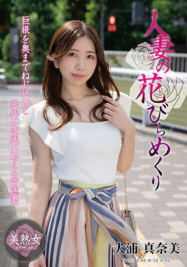 大浦真奈美